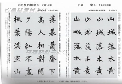毛筆手本　細字